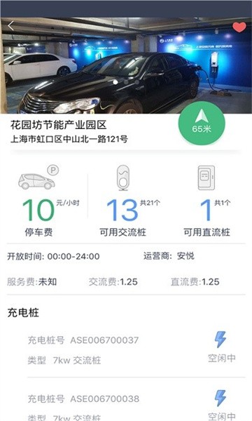 安悦充电桩app 安悦充电桩app下载