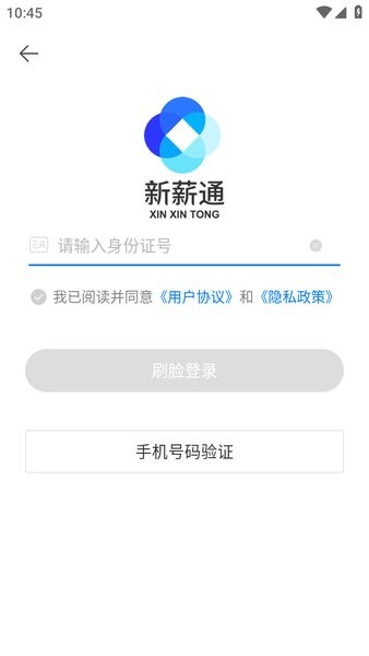 新薪通工人端最新版下载 新薪通工人端