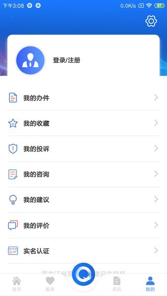 黑龙江全省事官方下载 黑龙江全省事app下载