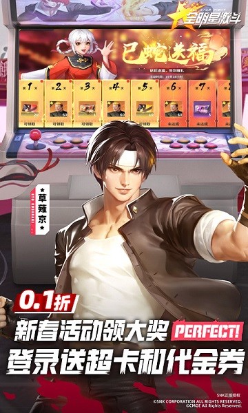 全明星激斗0.1折新春版本下载