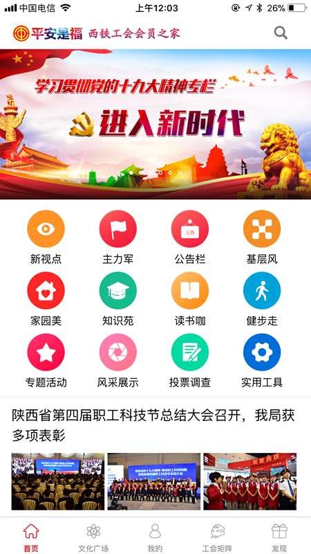 平安是福app西安铁路 平安是福app下载