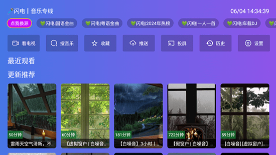 闪电音乐下载安装