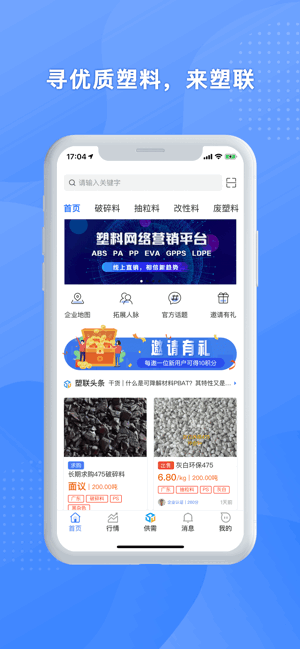 塑联网app
