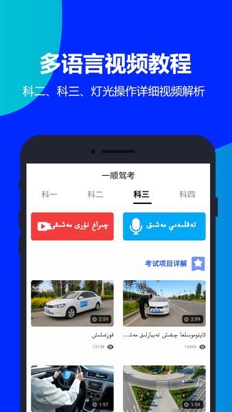 一顺驾考安卓app