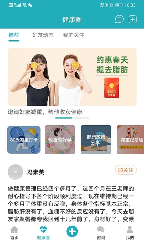 体重管家软件 体重管家app