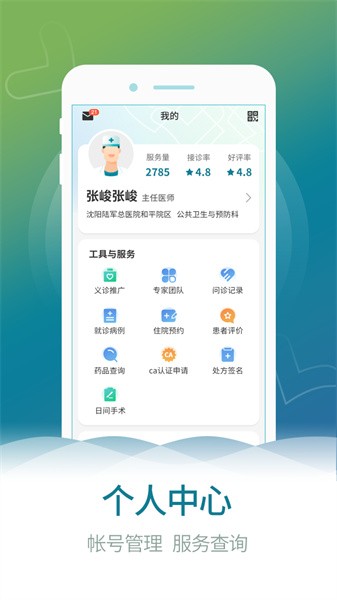 熙心健康医生版 熙心健康医生版app