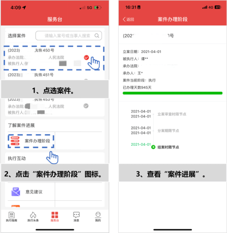 智慧执行最新版下载 智慧执行app公众端
