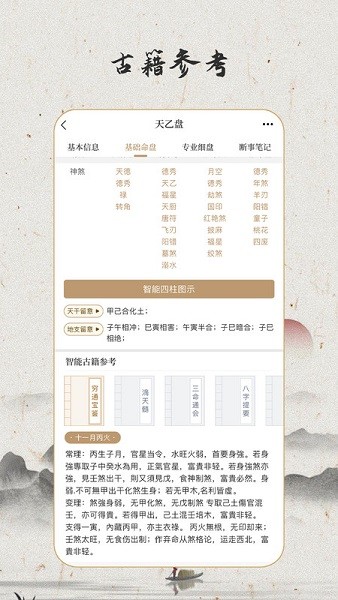 天乙盘app 天乙盘断法