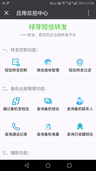 绿芽短信转发微信软件 绿芽短信转发app