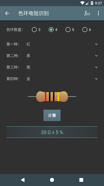 电工计算器app下载 电工计算器手机版下载免费