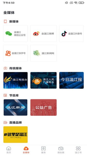金温江app 金温江软件