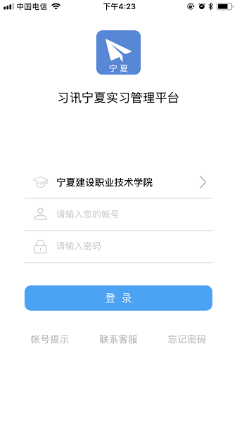 习讯宁夏app官方 习讯宁夏app