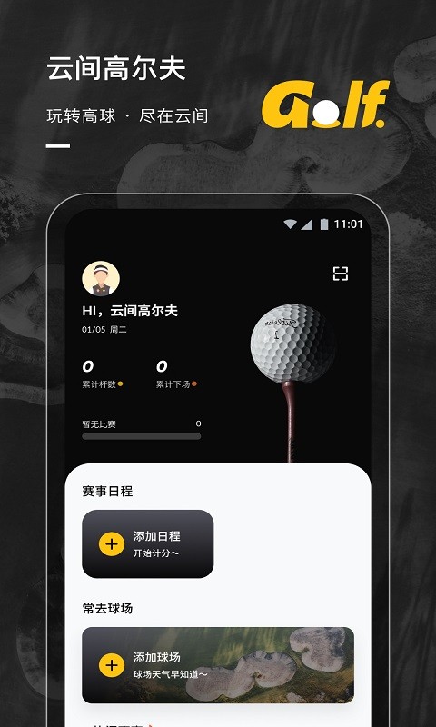 云间高尔夫软件 云间高尔夫app