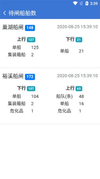 皖航通app