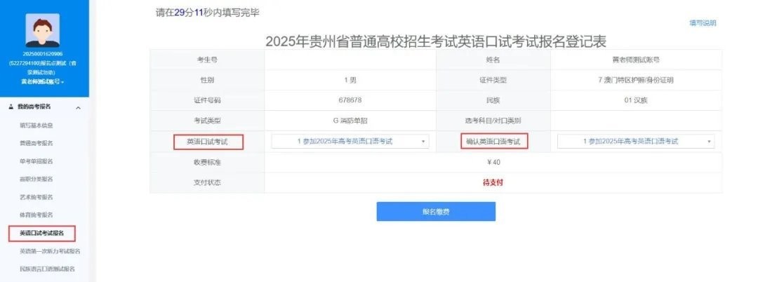 贵州招考软件下载