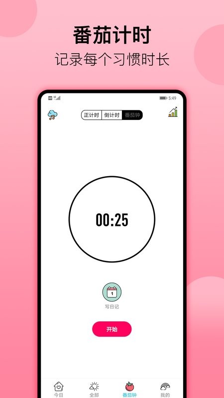 小习惯app 小习惯打卡软件