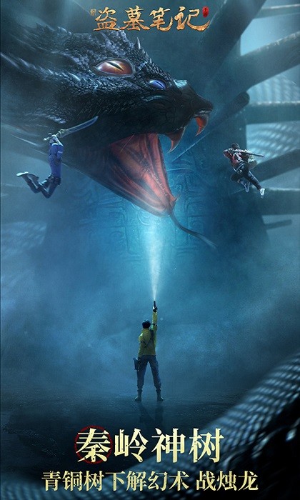 新盗墓笔记正版