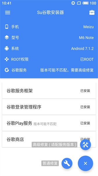 su谷歌安装器官方