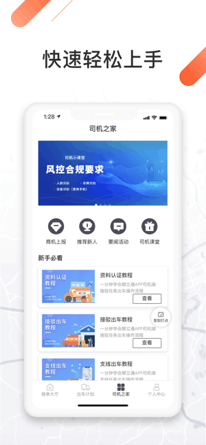 顺立通司机端 顺立通司机app