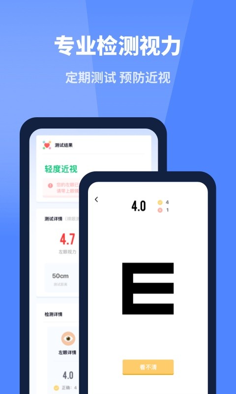 口袋体检测心率血压视力下载