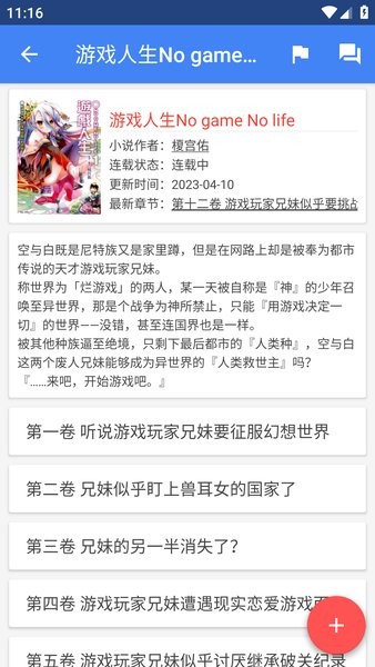 wenku8轻小说app下载