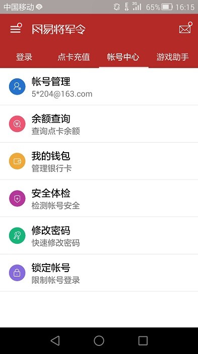 将网易将军令手机版