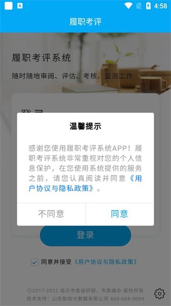 履职考评系统手机app 履职考评app下载