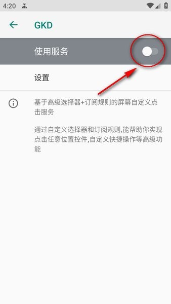 gkd去广告软件 gkd软件下载