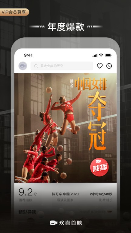 欢喜首映官方版