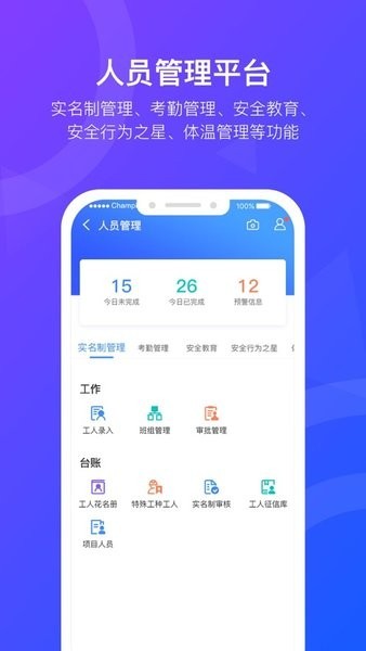 智慧工匠app移动版