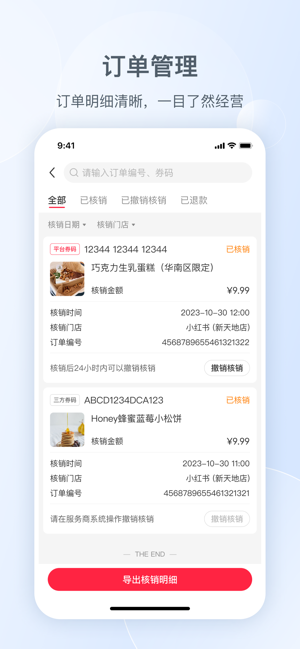 小红书本地商家开店app 小红书本地商家版