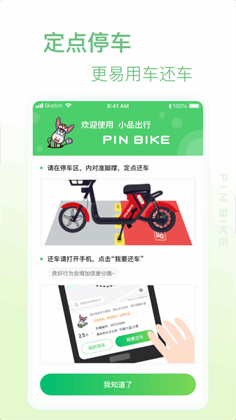 小品出行app下载