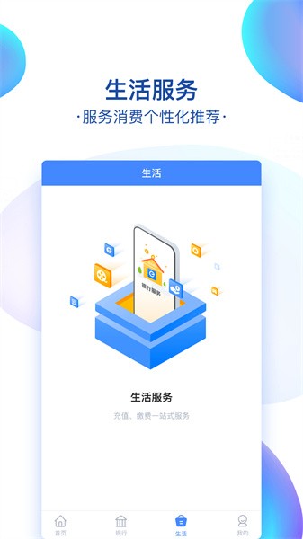 沭阳农商行手机银行app