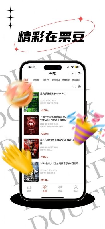 票豆平台 票豆app