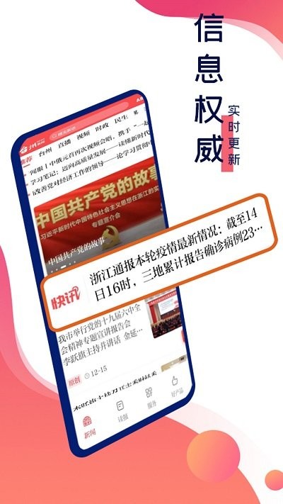 台州新闻客户端 台州新闻app