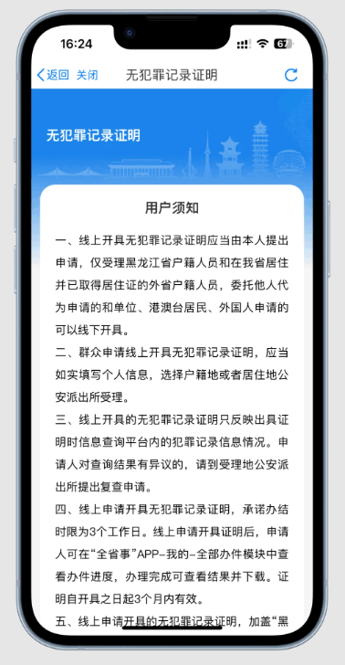 黑龙江全省事app下载最新版本 黑龙江全省事