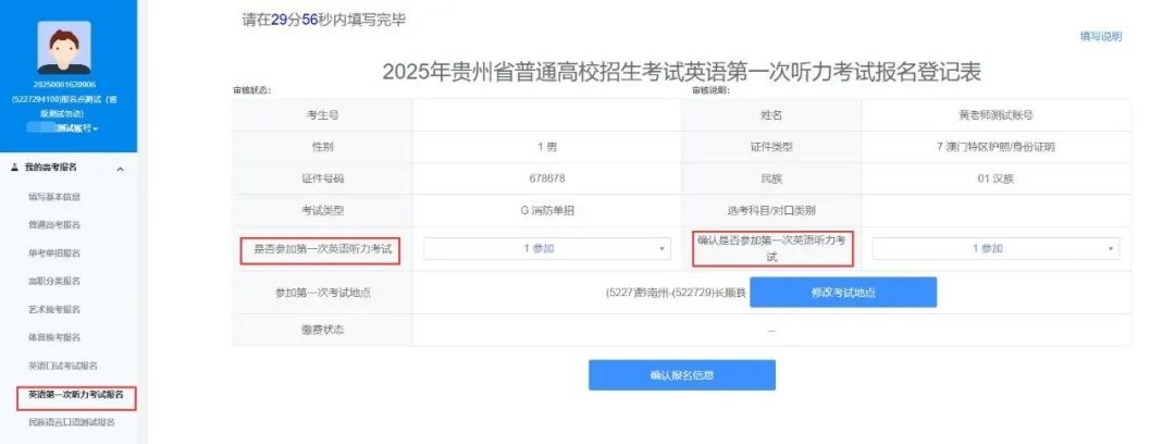 贵州招考免费下载