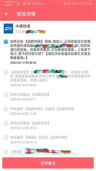 快递速查 快递速查app