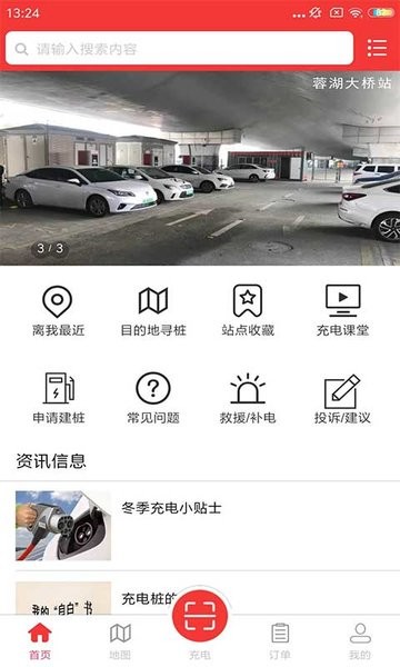 无锡市政充电app 市政充电app