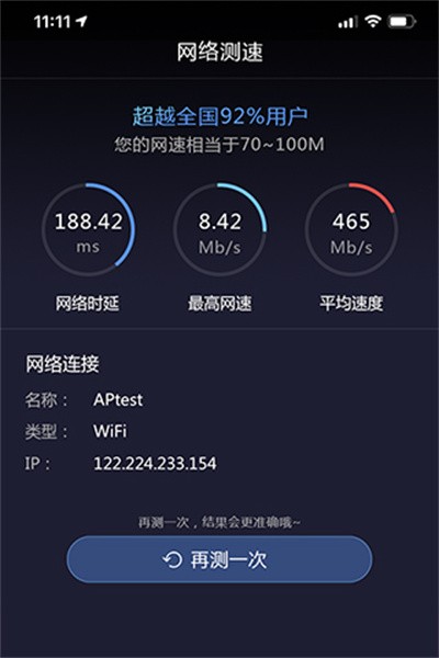 网络测速专业版 网络测速专业版app