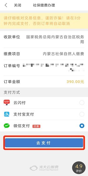 蒙速办下载