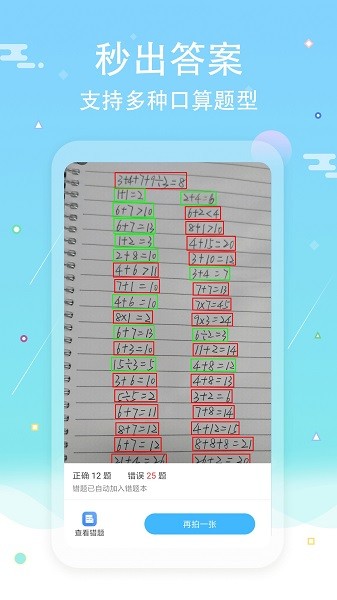 作业答案口算批改下载