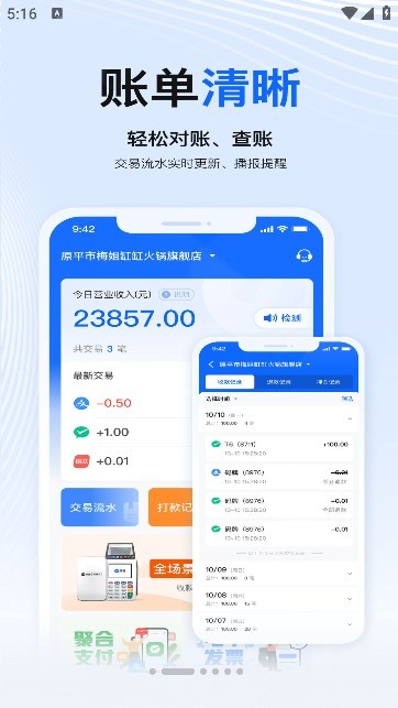 掌银商户助手 掌银商户app