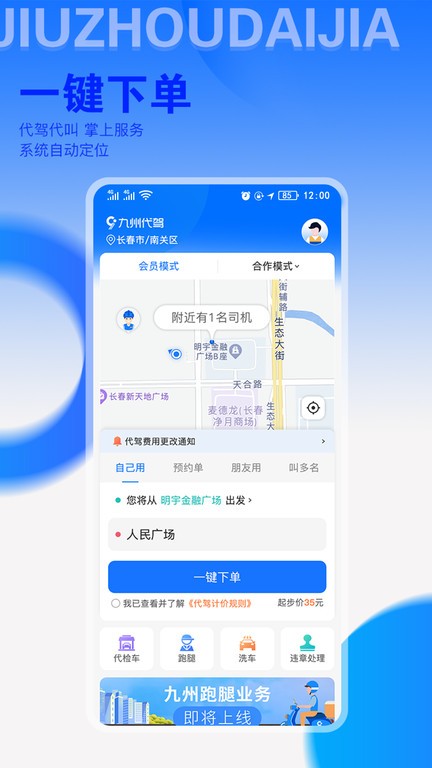 九州代驾手机版 九州代驾客户端