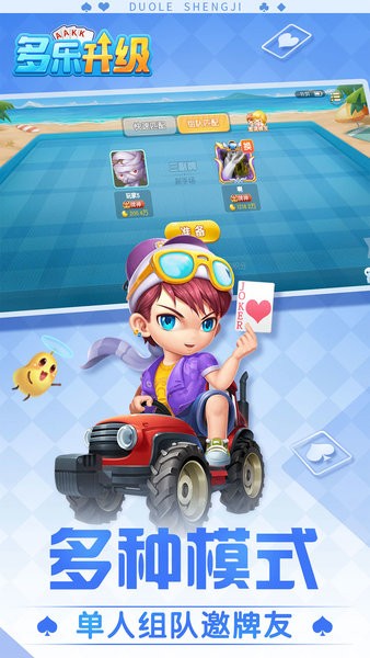多乐升级三副牌下载