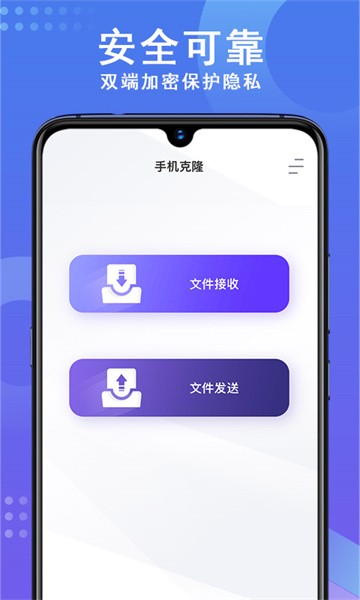 手机数据克隆app
