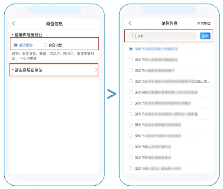 食安快线app 食安快线