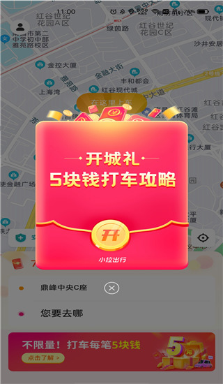 小拉出行司机版最新版本