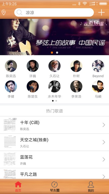 枯桥吉他谱app