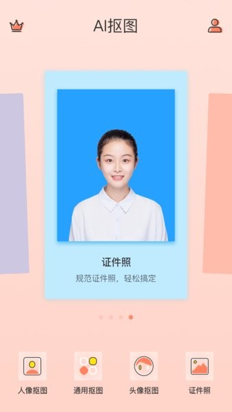 抠图软件手机版 抠图软件app